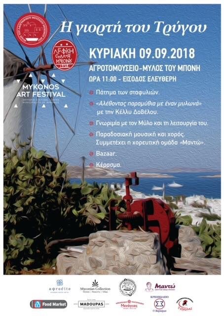 Η γιορτή του τρύγου