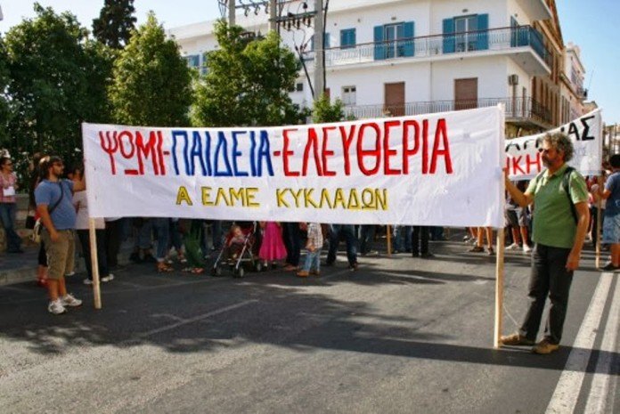 Α ΕΛΜΕ Κυκλάδων: Τρίωρη στάση εργασίας την Παρασκευή