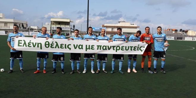 Πρόταση γάμου πριν τη σέντρα!