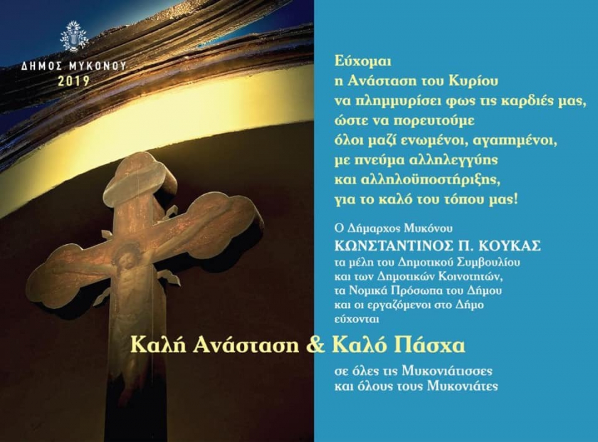 Οι ευχές του δημάρχου Κουκά για το Πάσχα
