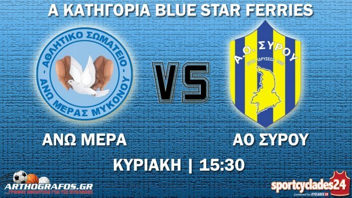 LIVE Άνω Μερά – Α.Ο. Σύρου 15:30