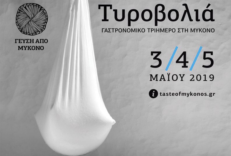 Η γιορτή της Τυροβολιάς