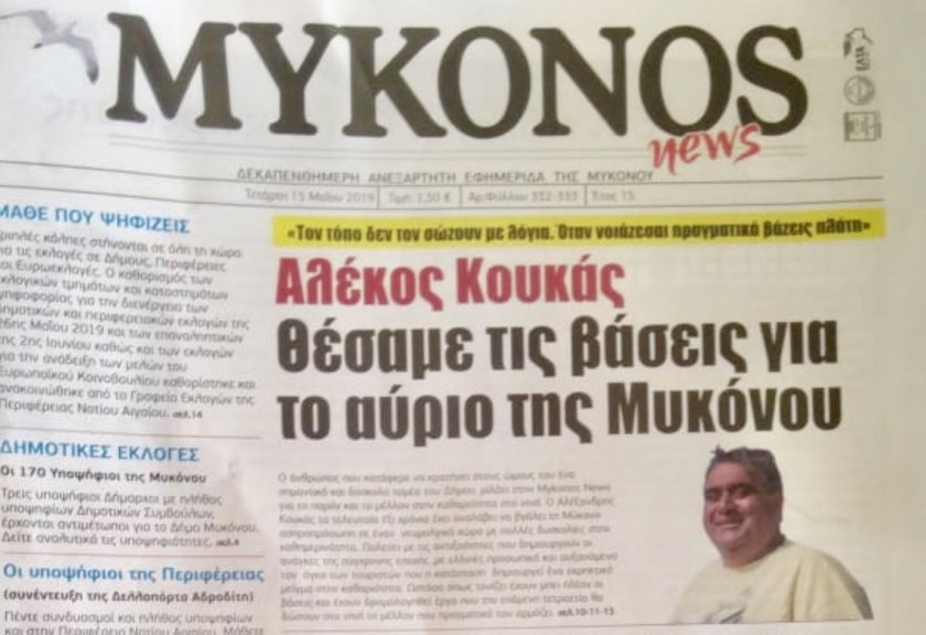 «Θέσαμε τις βάσεις για το αύριο της Μυκόνου»
