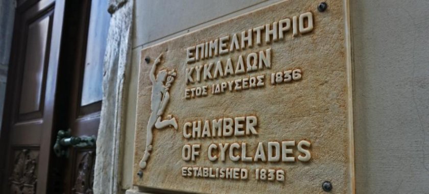 Την προσοχή εφιστά το Επιμελητήριο ΚΥΚΛΑΔΩΝ