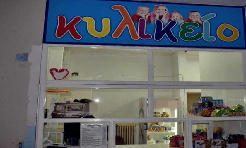 Σχολικά κυλικεία: Τι τρόφιμα επιτρέπεται να πουλάνε στα παιδιά