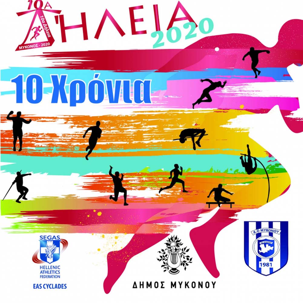 Τα Δήλεια έγιναν θεσμός στον κλασικό αθλητισμό της χώρας