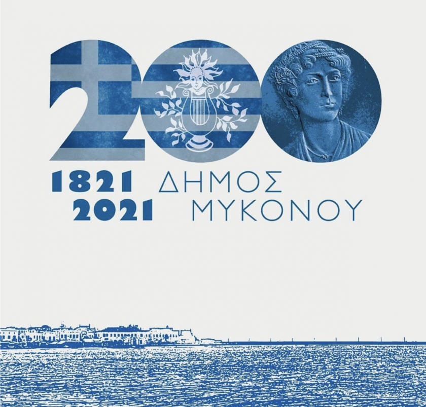 Ημέρα φιλελληνισμού και διεθνούς αλληλεγγύης