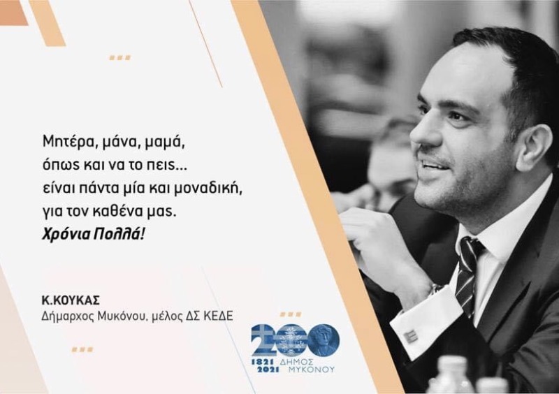 «Ευχαριστώ από καρδιάς, σε όλες τις μητέρες, μέλη του ιατρικού και νοσηλευτικού προσωπικού»