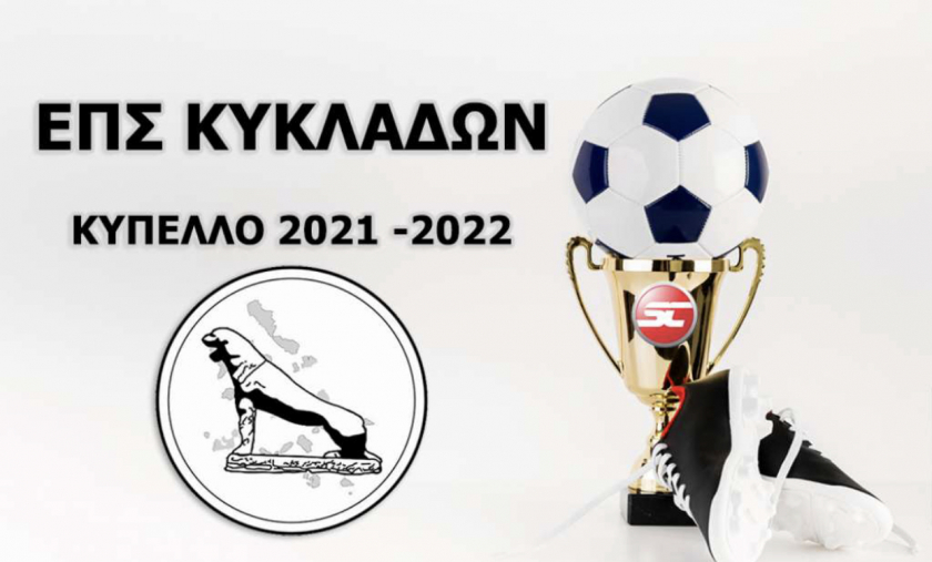 Τα ζευγάρια της πρώτης φάσης του Κυπέλλου Κυκλάδων