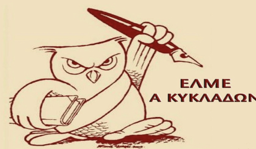 ΕΛΜΕ Α’ Κυκλάδων: Δευτέρα συγκέντρωση διαμαρτυρίας στο Γυμνάσιο Άνω Μεράς