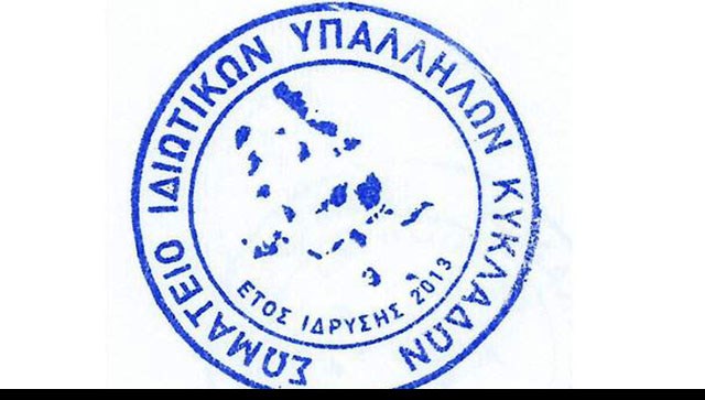 Σωματείο Ιδιωτικών Υπαλλήλων Κυκλάδων για την κακοκαιρία