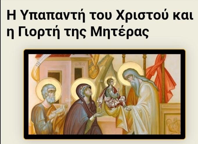 Με αλλαγές στη Μύκονο το έθιμο της Υπαπαντής του Σωτήρος