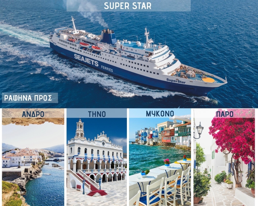 Έναρξη Δρομολογίων Super Star από την Sea Jet