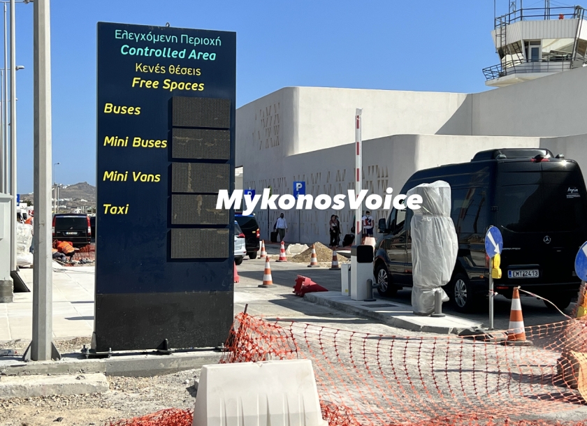 ΑΠΟΚΛΕΙΣΤΙΚΟ: Μετατίθεται για την επόμενη χρονιά η λειτουργία των διοδίων στο αεροδρόμιο της Μυκόνου