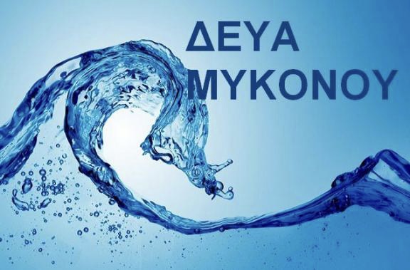 Διακοπή υδροδότησης σε Αγία Σοφία και Χουλάκια Τρίτη και Τετάρτη