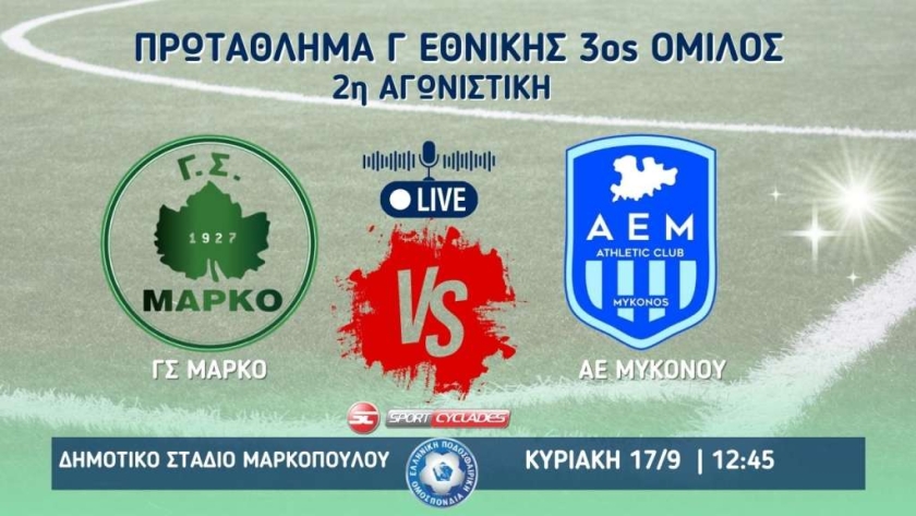 Μαρκό &#8211; ΑΕ Μυκόνου live radio 12:45