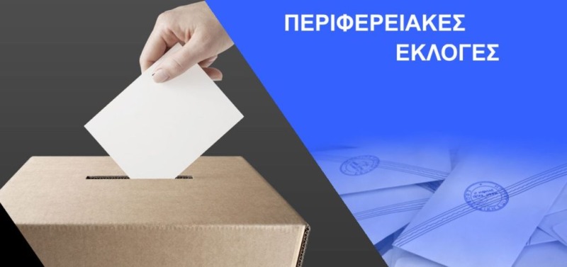 Περιφερειακές εκλογές: Πόσες έδρες αναλογούν στις Κυκλάδες ανά νησί
