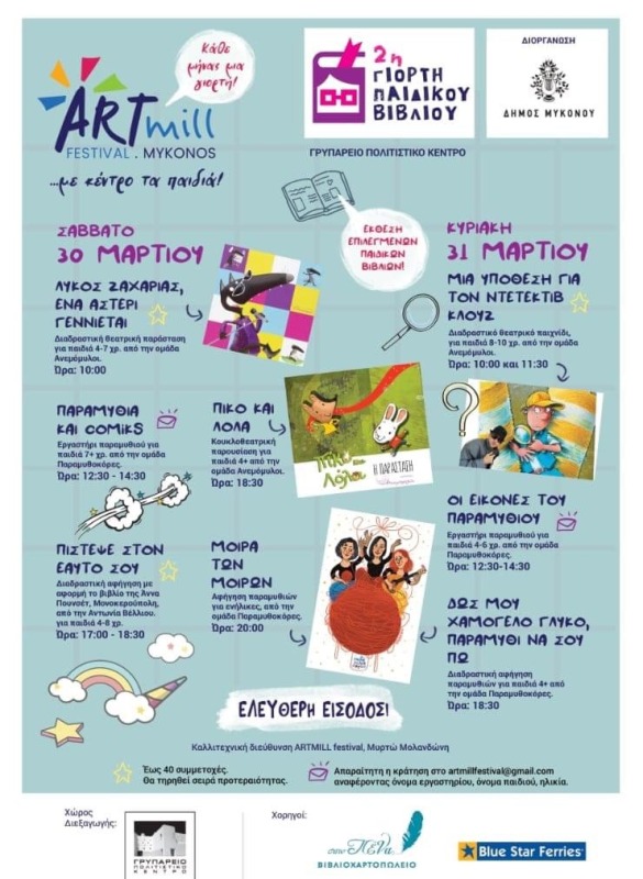 Τι μας φέρνει ο Απρίλιος στα πολιτιστικά δρώμενα του νησιού