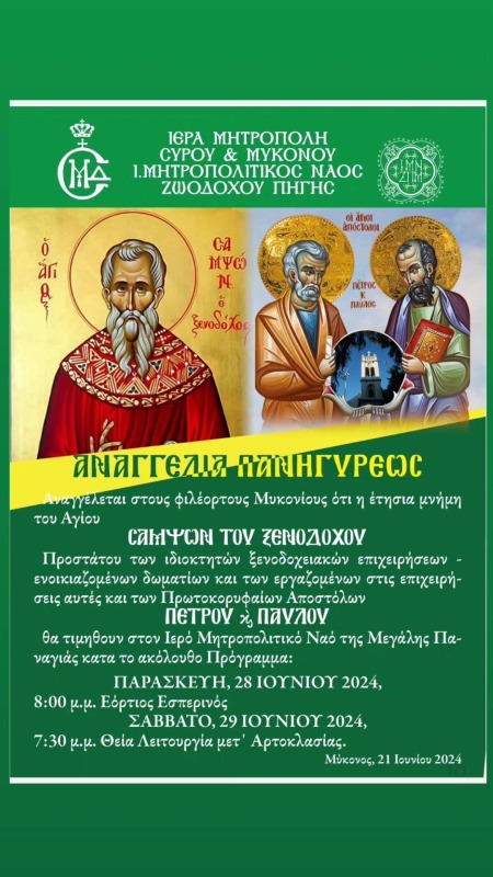 Των Αγίων Αποστόλων με θεία λειτουργία και αρτοκλασία