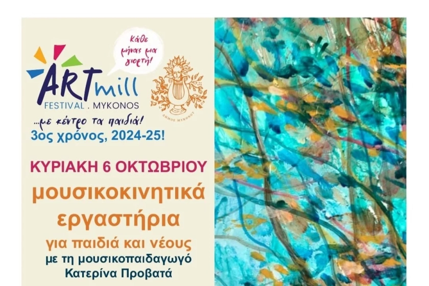 ARTmill Festival Mykonos με μουσικοκινητικό εργαστήρι