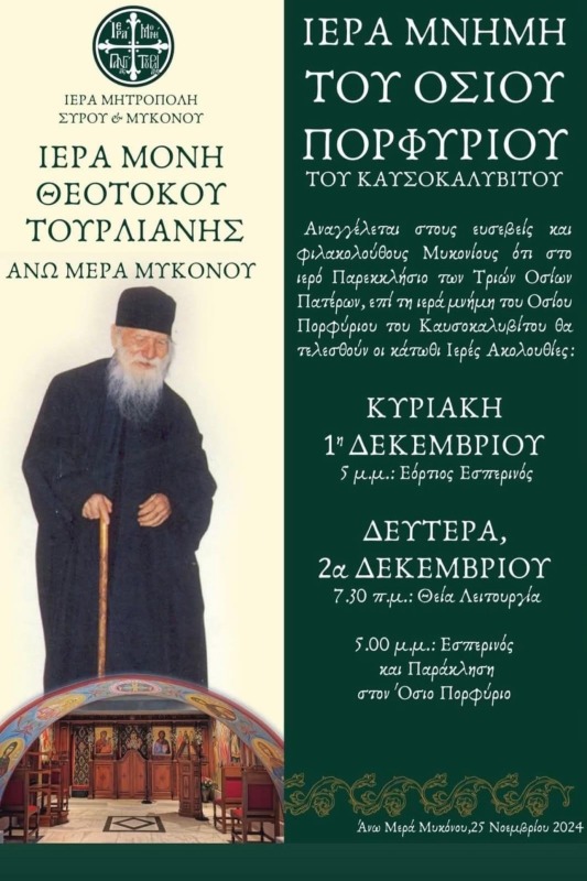 Στην Ιερά Μονή της Παναγίας της Τουρλιανής