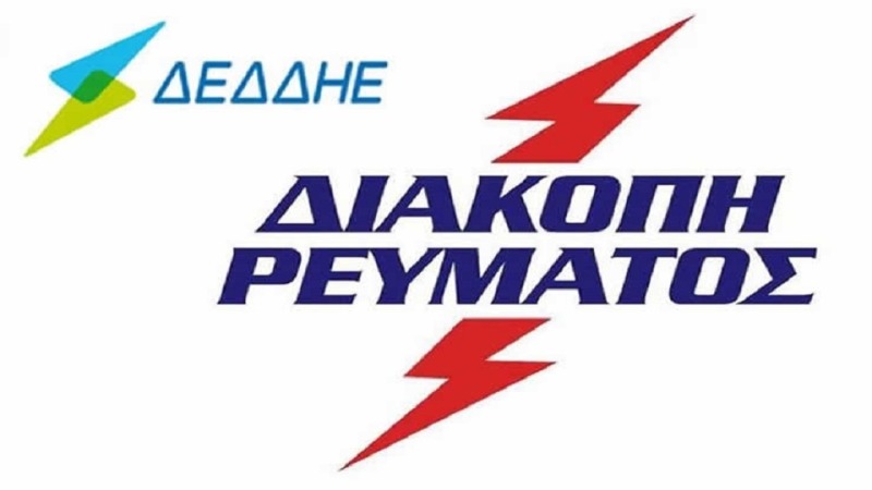 Διακοπές ρεύματος σε πολλά σημεία του νησιού